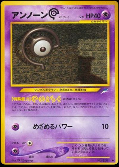 アンノーンC