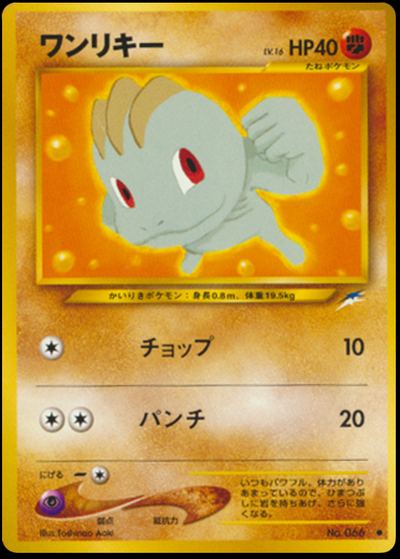 ワンリキー