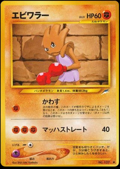 エビワラー