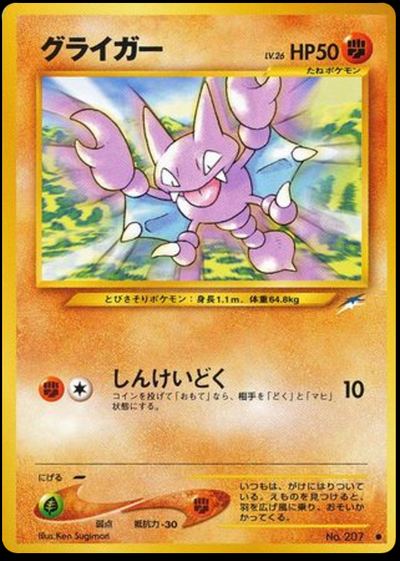 グライガー