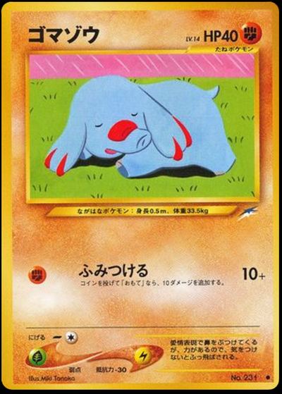 ゴマゾウ