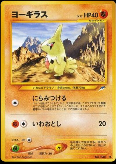 ヨーギラス