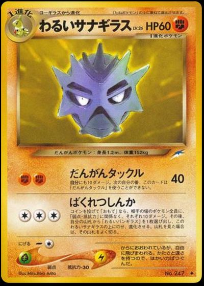 わるいサナギラス