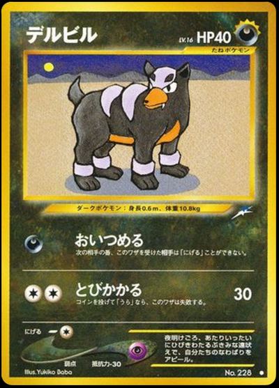 デルビル