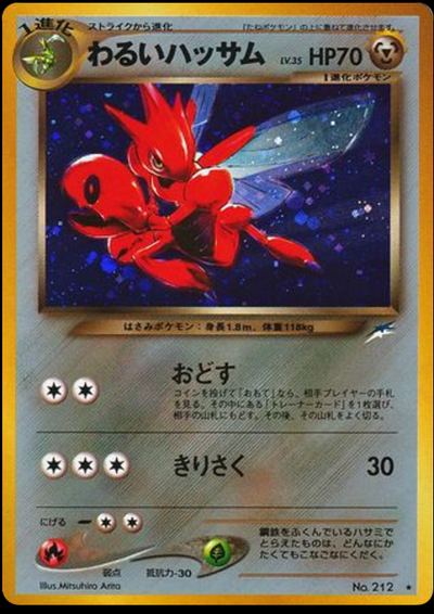わるいハッサム