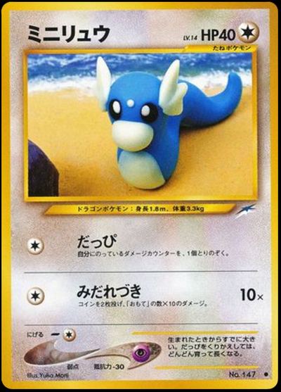 ミニリュウ