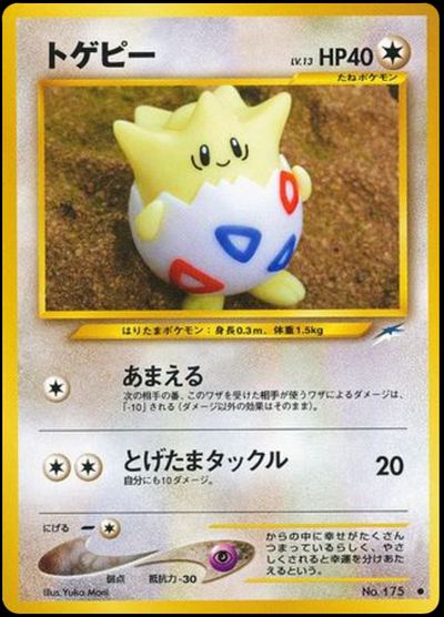 トゲピー