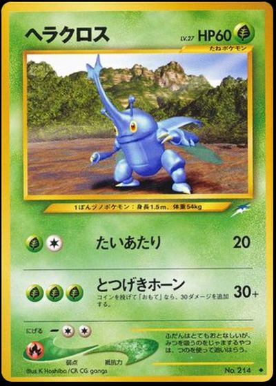 ヘラクロス