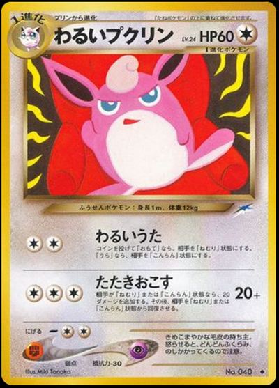 わるいプクリン