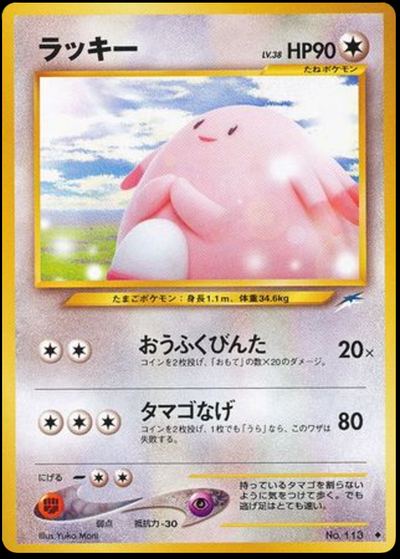ラッキー