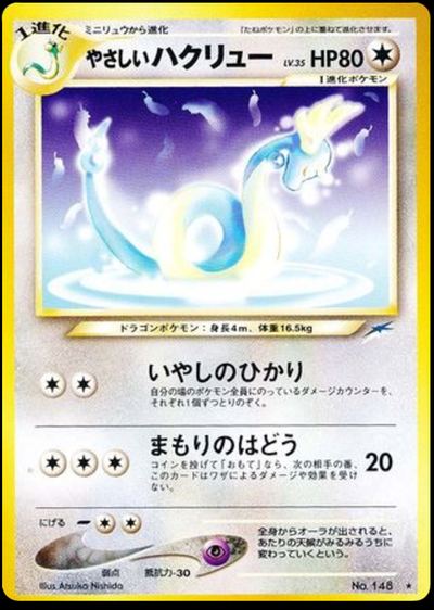 やさしいハクリュー