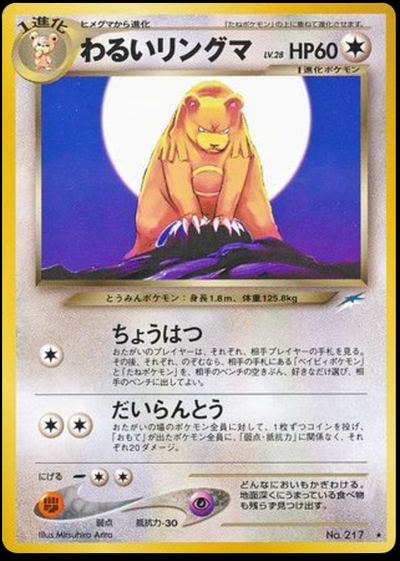 わるいリングマ