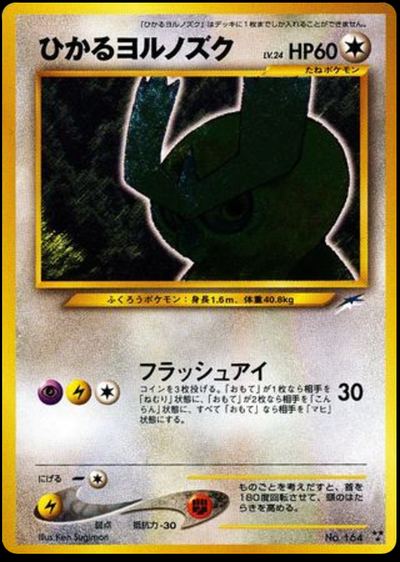 ひかるヨルノズク