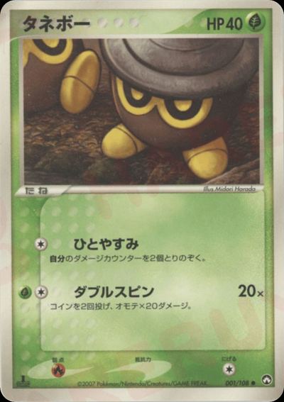 タネボー