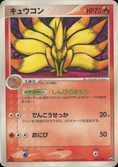 キュウコン