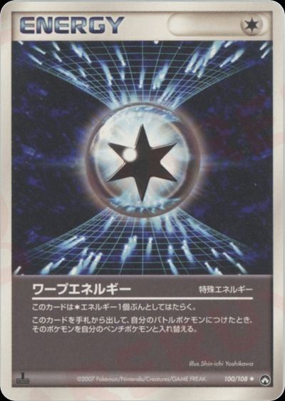 ワープエネルギー