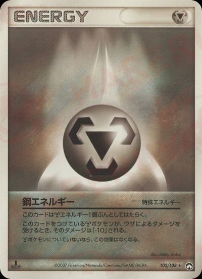 鋼エネルギー