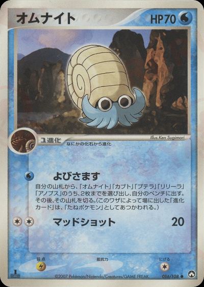 オムナイト