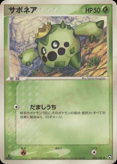 サボネア