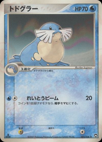トドグラー