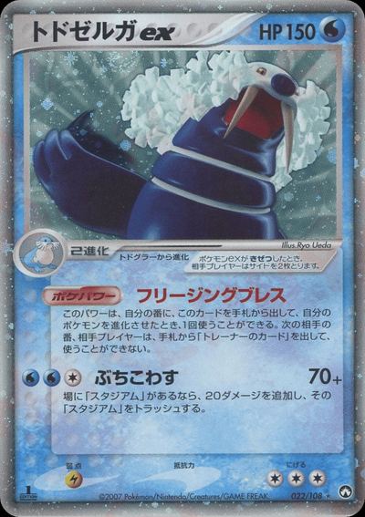 トドゼルガex