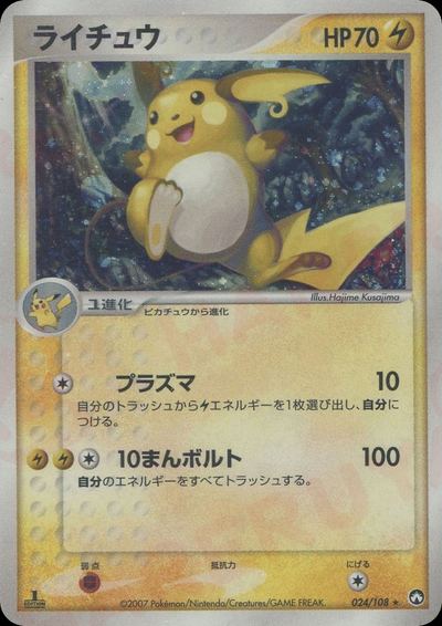 ライチュウ