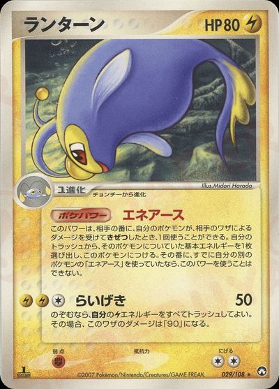 ランターン
