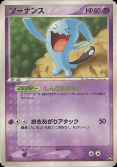 ソーナンス