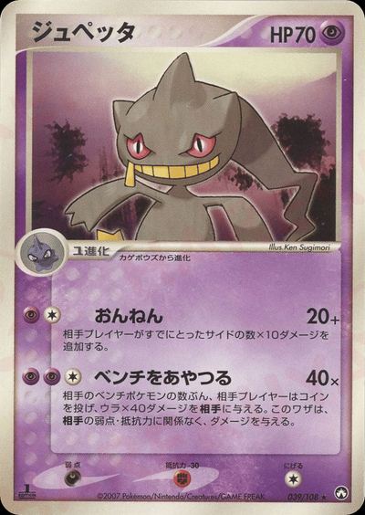 ジュペッタ