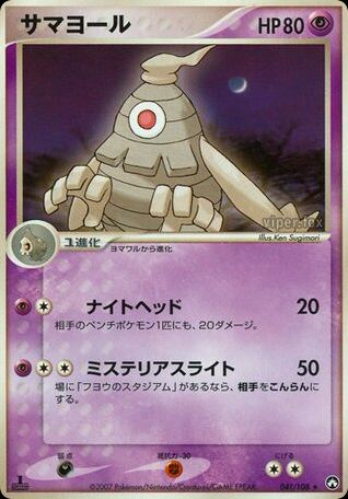 サマヨール