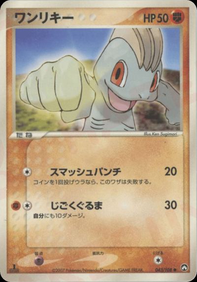 ワンリキー