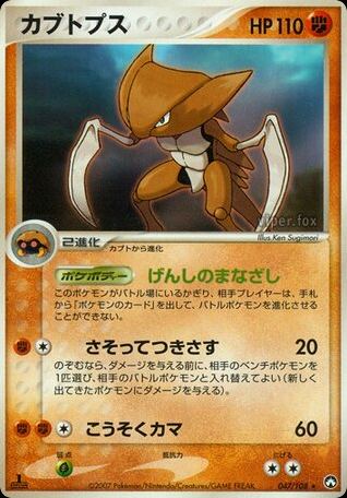 カブトプス