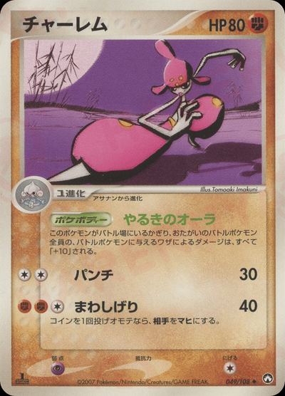 チャーレム