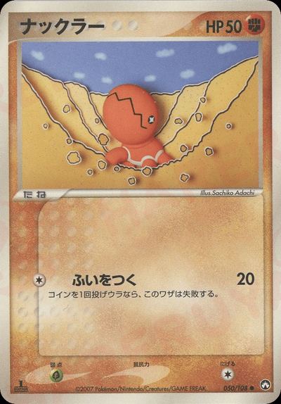 ナックラー