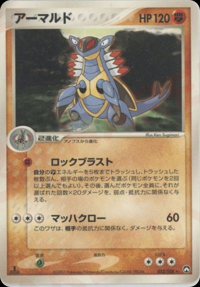 アーマルド