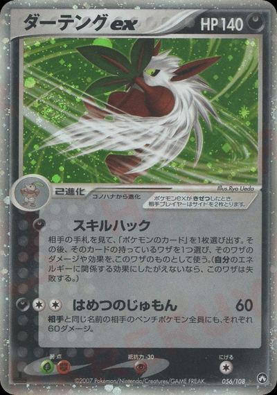 ダーテングex