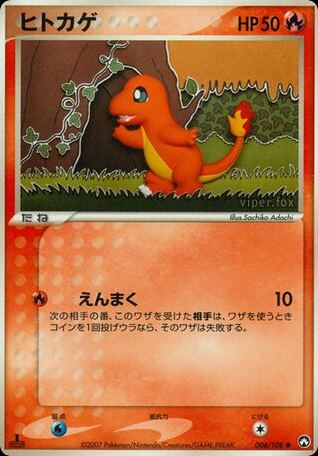 ヒトカゲ