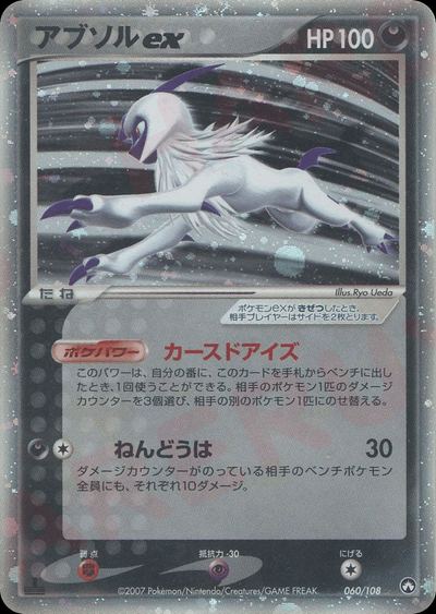 アブソルex