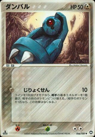 ダンバル