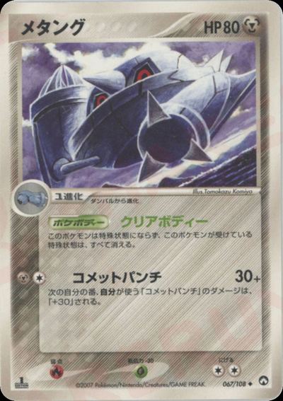 メタング