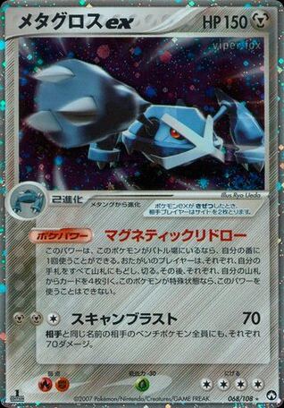 メタグロスex