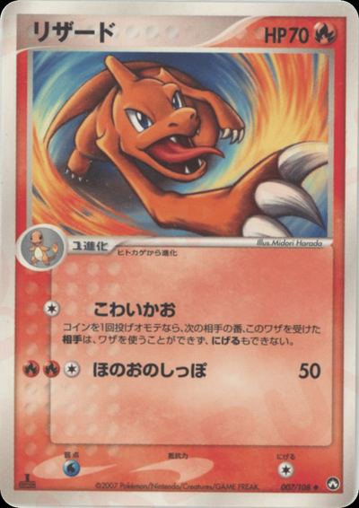 リザード