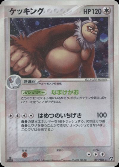 ケッキング