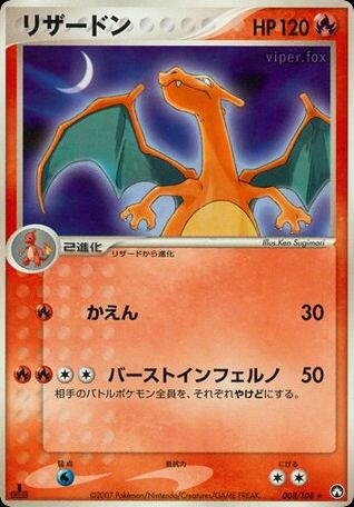リザードン