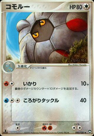 コモルー