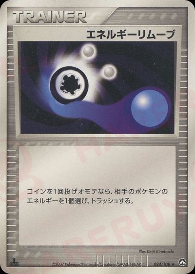 エネルギーリムーブ