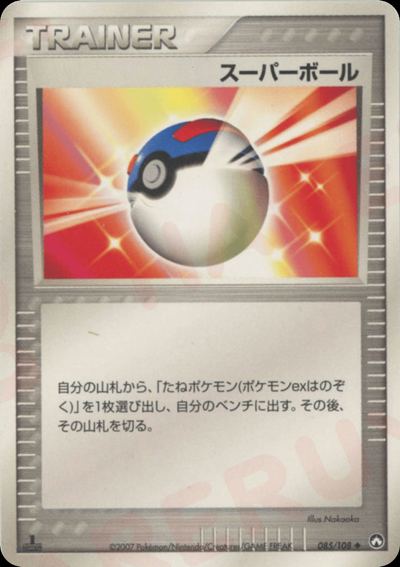 スーパーボール