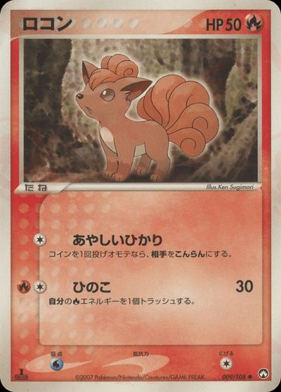 ロコン