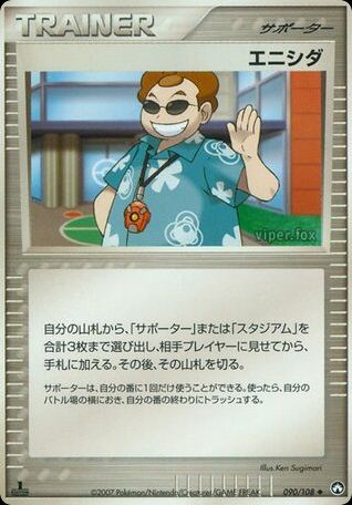 エニシダ