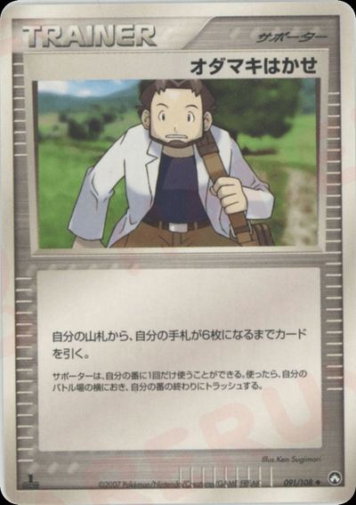 オダマキはかせ